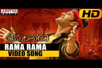Rama Rama Song Lyrics