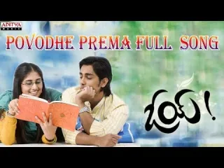 Povodhe Prema Song  in Telugu and English ndash Oye Movie Lyrics