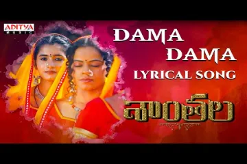 Dama Dama  Song | Shantala | Nihal, Ashlesha | Sheshu Peddi Reddy | Vishal Chandra Shekhar Lyrics