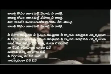 Jablli kosam aakashamalle song  manchi manasulu S.P.Balasubramanyam chitra Lyrics