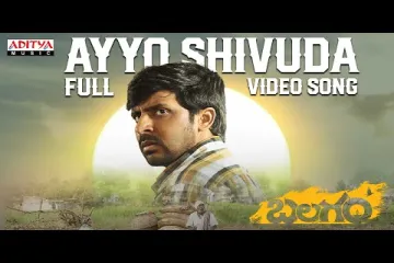 Ayyo Shivuda Song  | Balagam | Kondappa Dasari |  Lyrics
