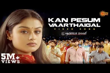 Kanpesum Varthaigal -7G Rainbow Colony Lyrics