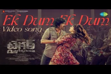 Ek Dum Ek Dum Song Lyrics In Telugu - Hindi Lyrics