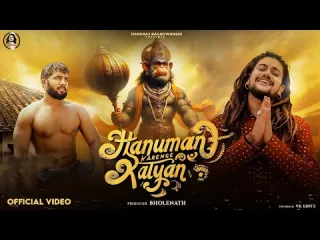 Hanuman Karenge Kalyan Song  in English Lyrics