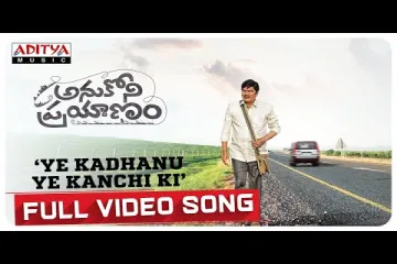 Ye Kadhanu Ye Kanchiki - Shankar Mahadevan  Lyrics