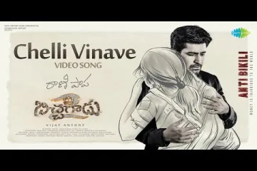 Chelli Vinave Naa Thalli Vinave Song  | Bichagadu 2  | Anurag Kulkarni Lyrics