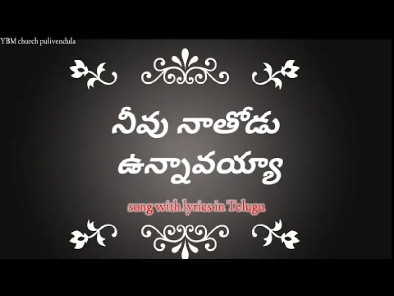 Neevu naa thodu vunnavayya ll song with  in Telugu & English Lyrics