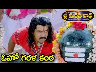 Oho GaralaKanta Song  In Telugu amp English  Sri Manjunatha Lyrics