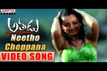  Neetho Cheppana Lyrics