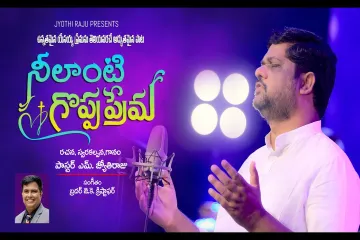 NEELANTI GOPPAPREMA || Ps.Jyothi Raju || Telugu Christian Song Lyrics
