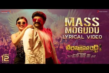 Mass Mogudu lyrics - Veera Simha Reddy | Mano, Ramya behara Lyrics
