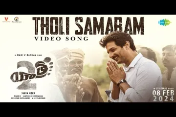 Tholi Samaram Song Lyrics