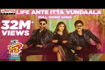 Life Ante Itta Vundaala lyrics -F3 | Rahul Sipligunj , Geetha Madhuri  Lyrics