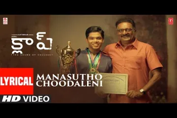 Manasutho Choodaleni Song Telugu Lyrics – Clap Movie Lyrics