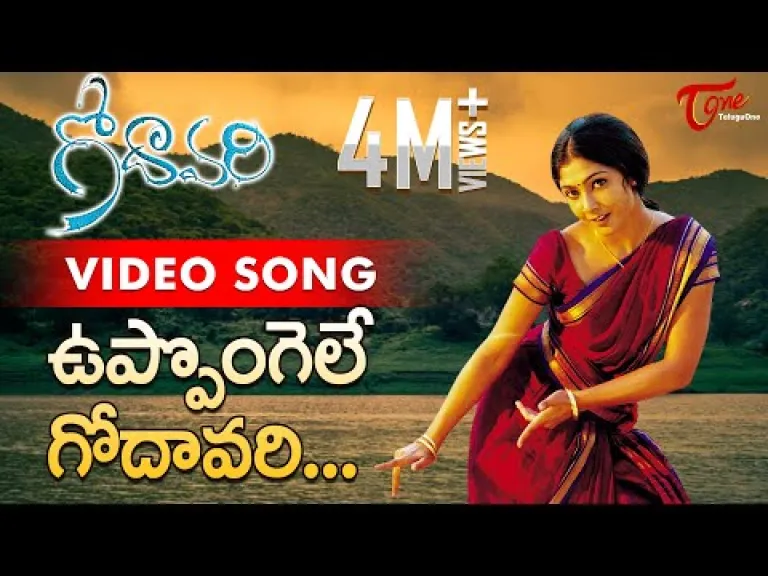 Uppongele Godavari Telugu and English Lyrics From The Move Godavari Lyrics