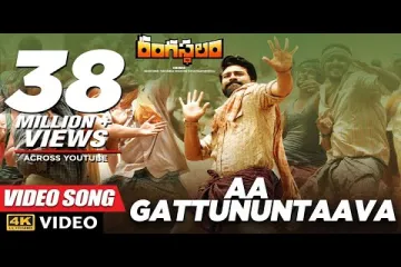 Aa Gattununtava ( ఆ గట్టునుంటావా నాగన్న ఈ గట్టుకొస్తావా.. ) song Lyrics in Telugu & English | Rangasthalam Movie Lyrics