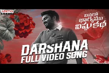 Darshana song lyric - Vinaro Bhagyamu Vishnu Katha movie Lyrics