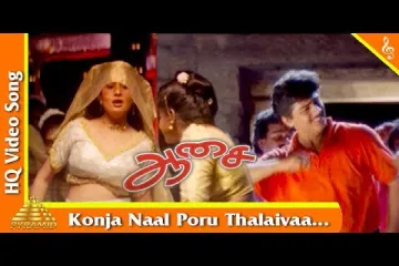 Konja Naal Poru Thalaivaa Song Lyrics