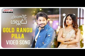 Gold Rangu Pilla Song  - Shailaja Reddy Alludu Lyrics