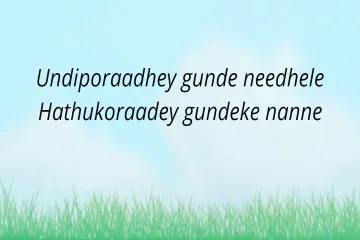 Undiporaadhey Lyrics - Kittu Vissapragada