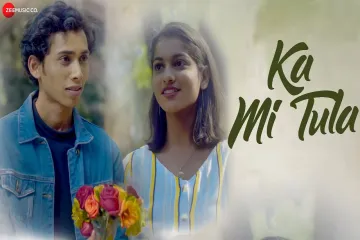 Ka Mi Tula Lyrics - Amit Kulkarni and Kaustubh Hile